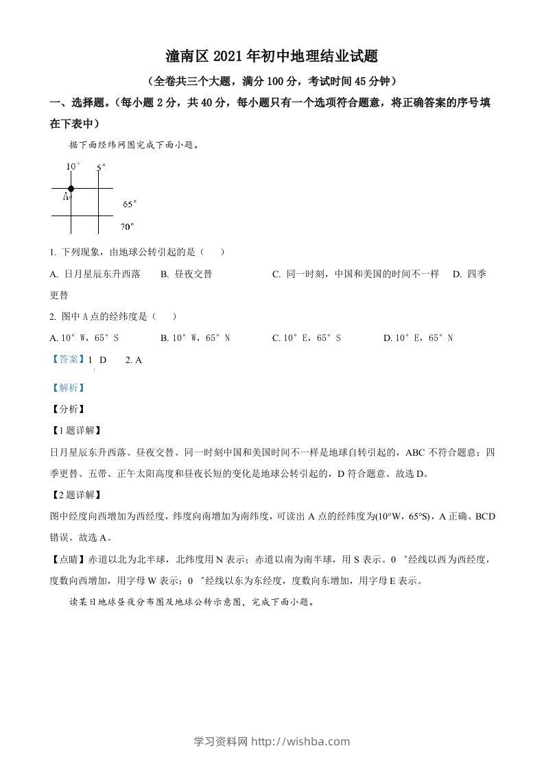 重庆市潼南区2021年八年级结业考试地理试题（含答案）-学习资料站