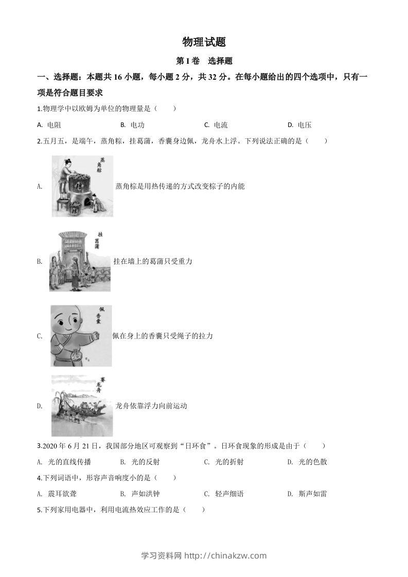 2020年福建省中考物理试题（空白卷）-学习资料站