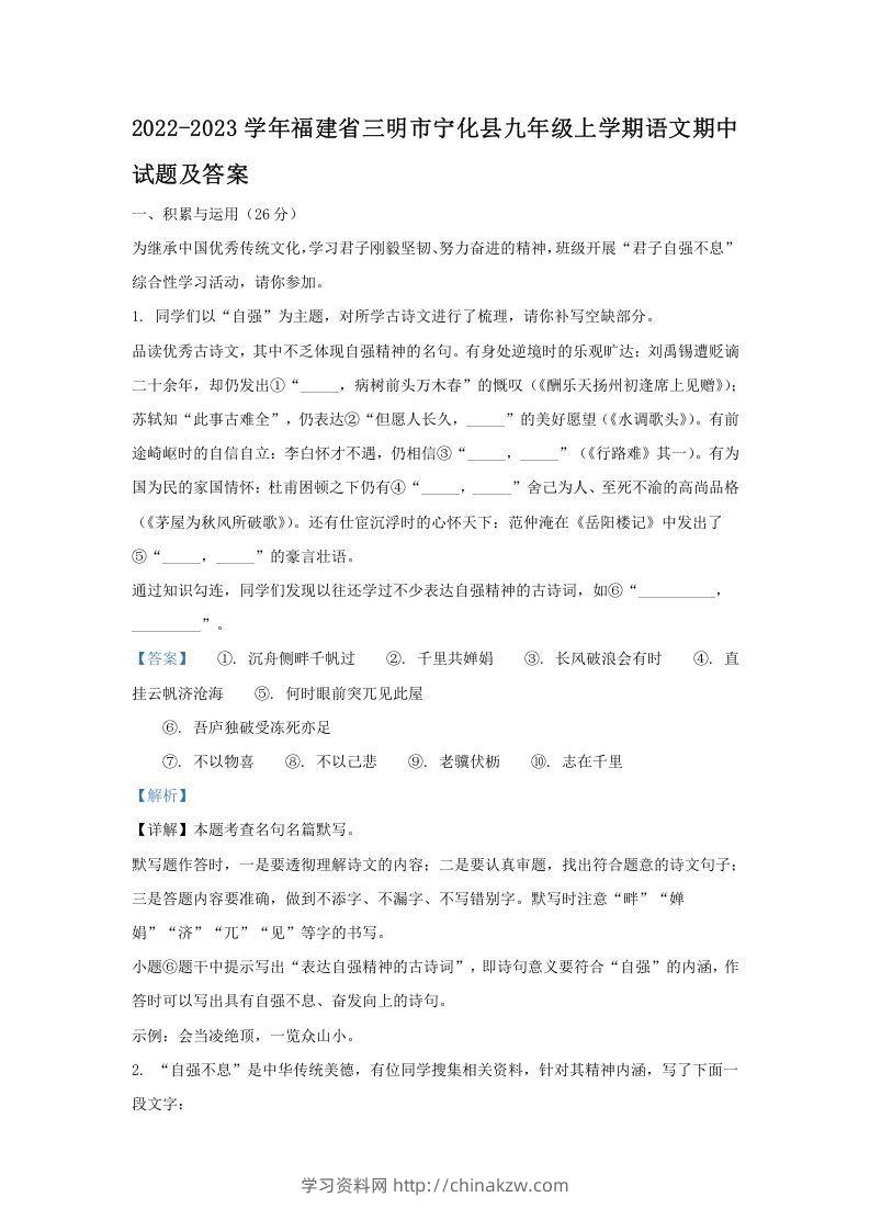 2022-2023学年福建省三明市宁化县九年级上学期语文期中试题及答案(Word版)-学习资料站