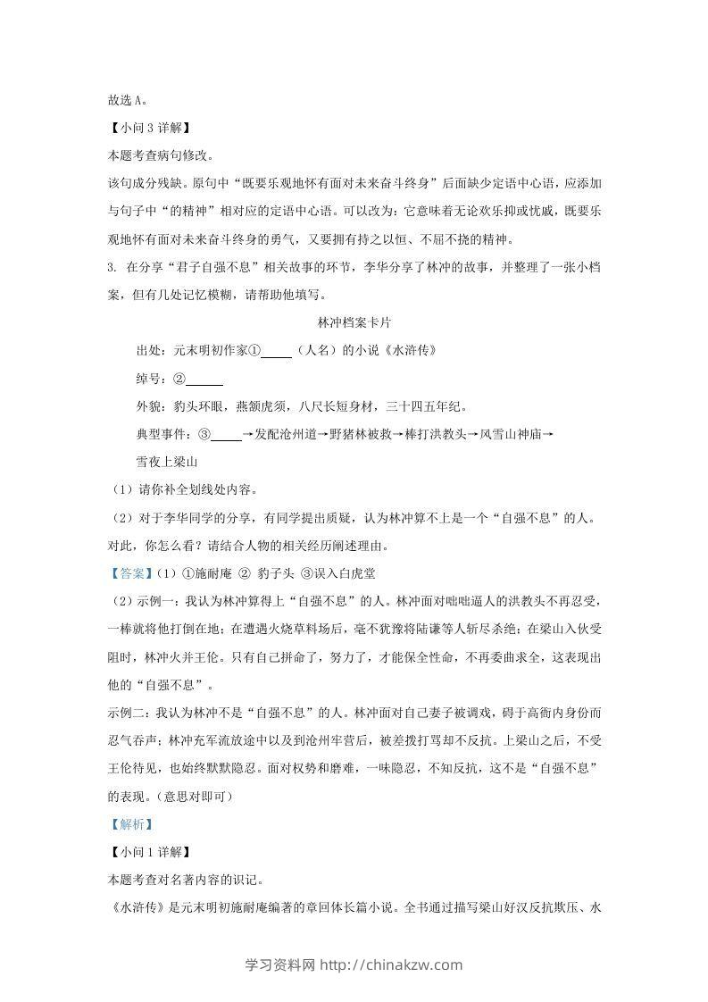 图片[3]-2022-2023学年福建省三明市宁化县九年级上学期语文期中试题及答案(Word版)-学习资料站