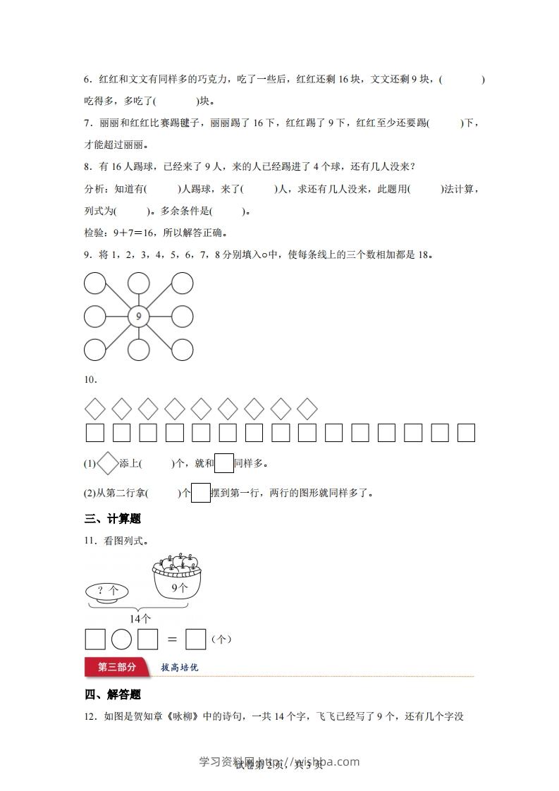 图片[2]-苏教版数学一年级下册1-2十几减9的退位减法练习卷-学习资料站