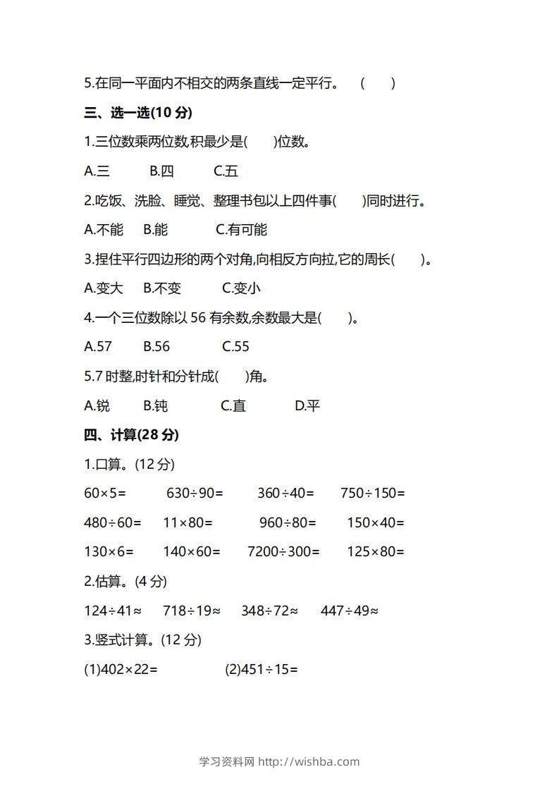 图片[2]-四上人教版数学期末真题测试卷.8-学习资料站