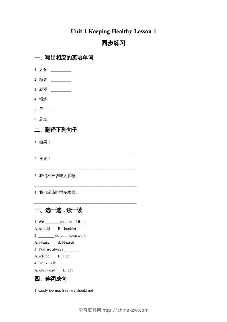 五年级英语下册Unit1KeepingHealthyLesson1同步练习2（人教版）-学习资料站