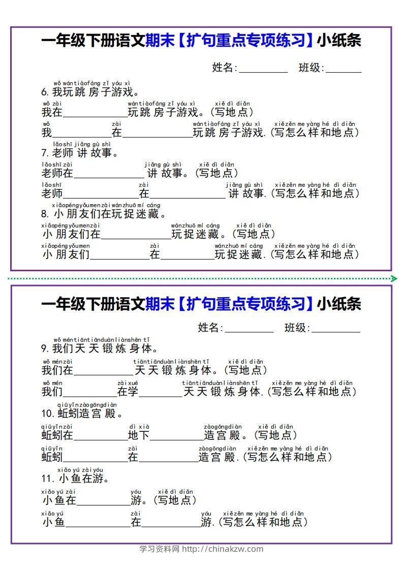 图片[2]-一年级下册语文期末【扩句重点专项练习】小纸条-学习资料站