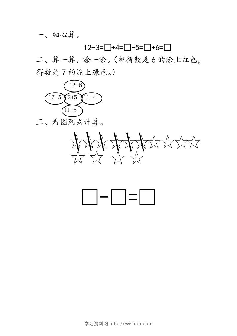 一下青岛63数学课时一单元3十几减6、5、4、3、2-学习资料站