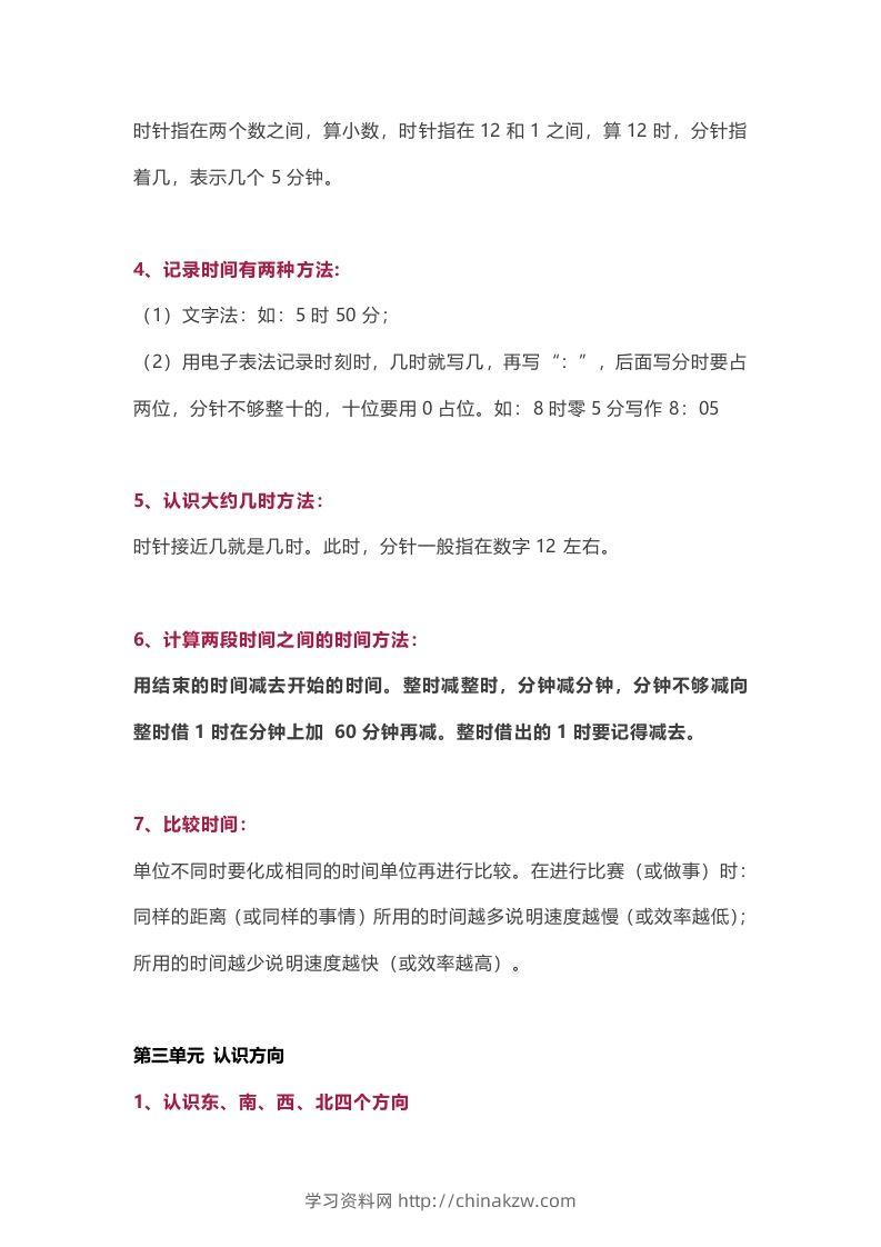 图片[3]-苏教版数学2年级下册数学知识点-学习资料站