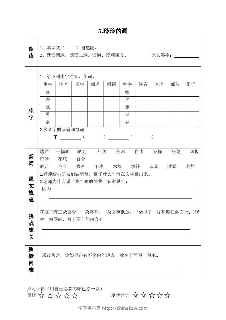 图片[2]-二上语文课前预习清单（4-7课）-学习资料站