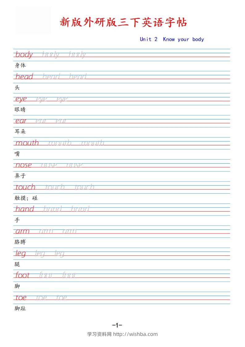 新外研版三下英语Unit2-学习资料站