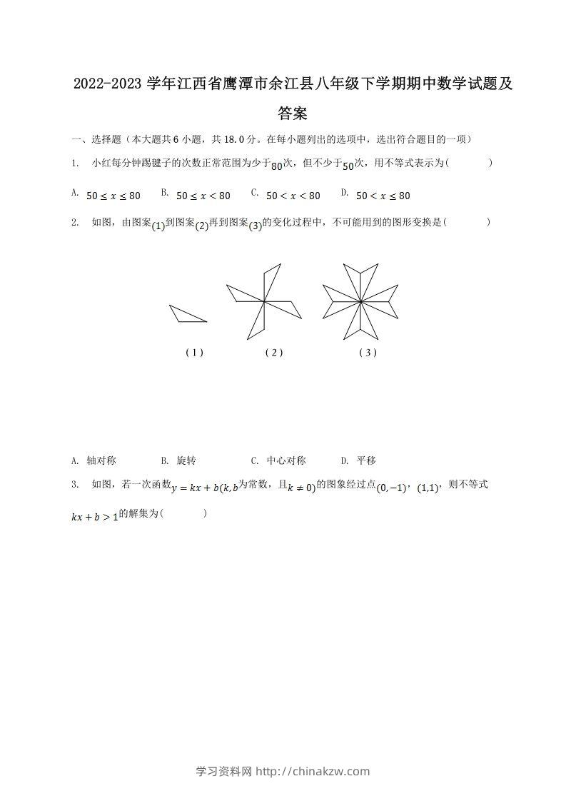2022-2023学年江西省鹰潭市余江县八年级下学期期中数学试题及答案(Word版)-学习资料站