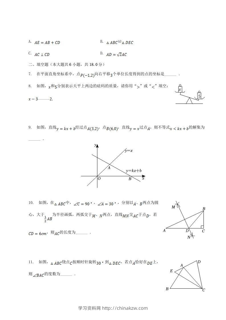 图片[3]-2022-2023学年江西省鹰潭市余江县八年级下学期期中数学试题及答案(Word版)-学习资料站