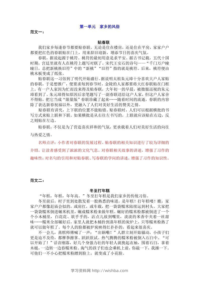 六下语文：第一单元习作范文（10篇）-学习资料站