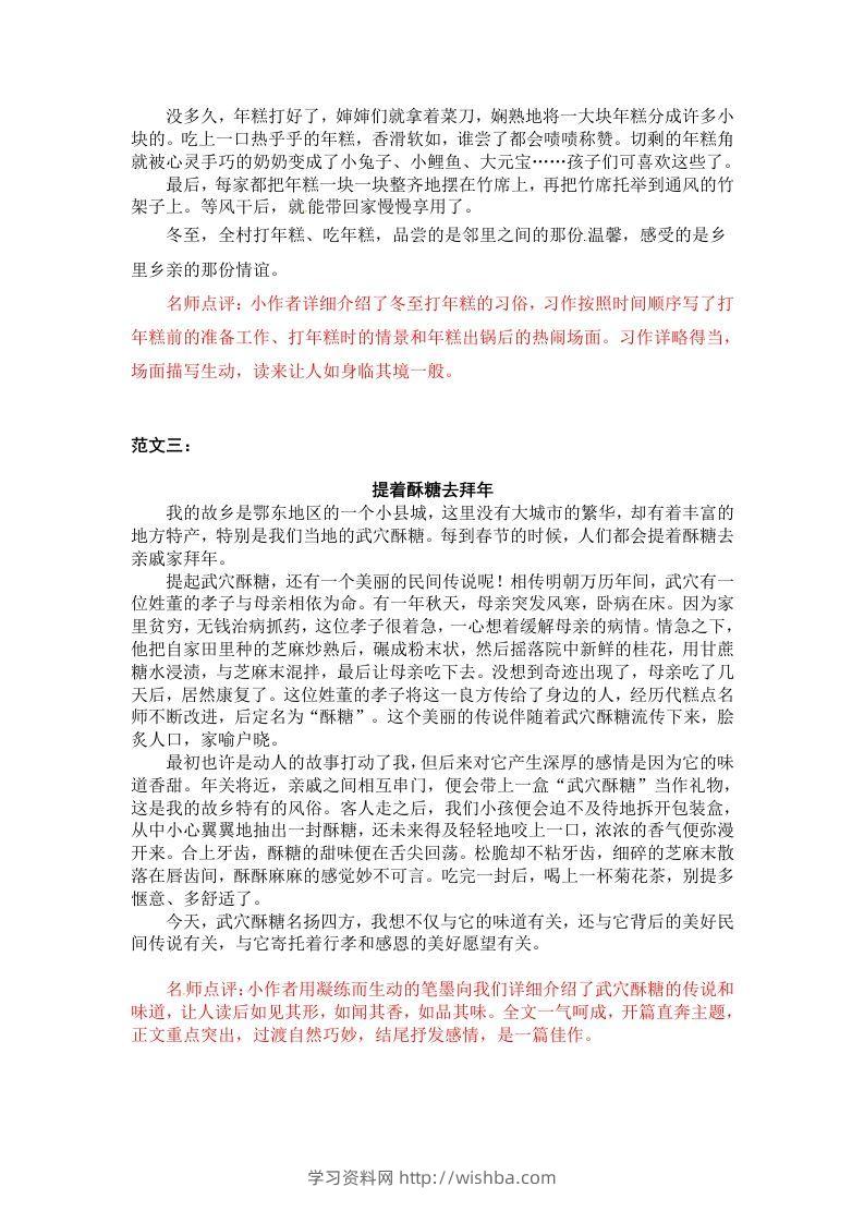 图片[2]-六下语文：第一单元习作范文（10篇）-学习资料站