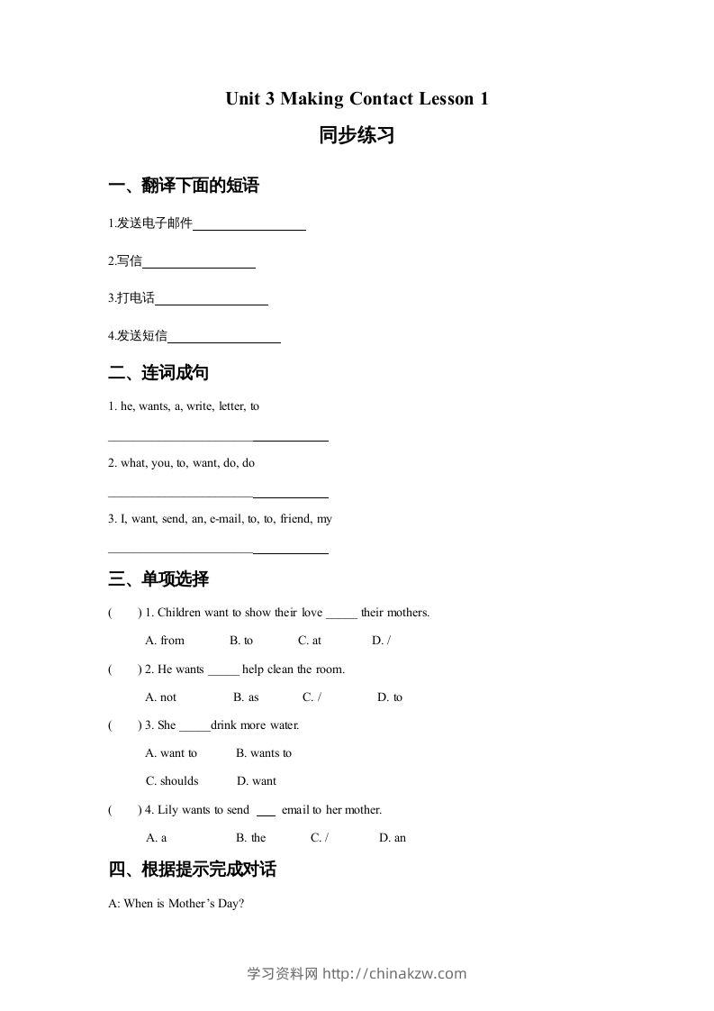 五年级英语下册Unit3MakingContactLesson1同步练习3（人教版）-学习资料站