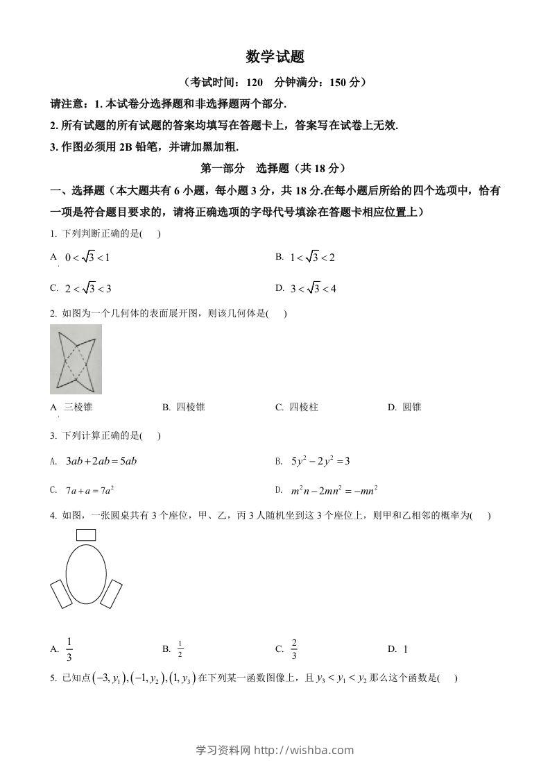 2022年江苏省泰州市中考数学真题（空白卷）-学习资料站