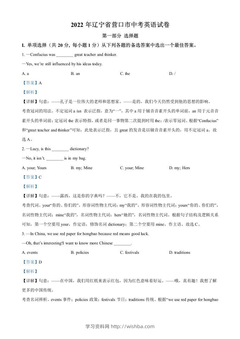 2022年辽宁省营口市中考英语真题（含答案）-学习资料站