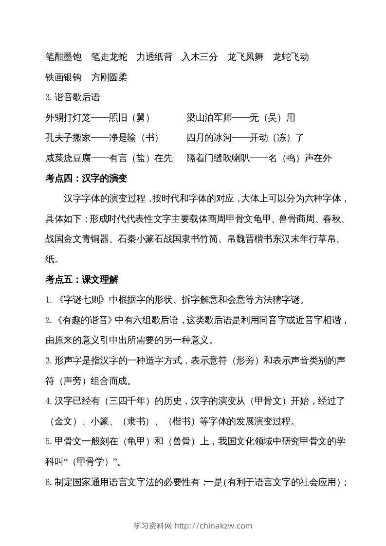图片[2]-五年级语文下册第三单元考点梳理（部编版）-学习资料站