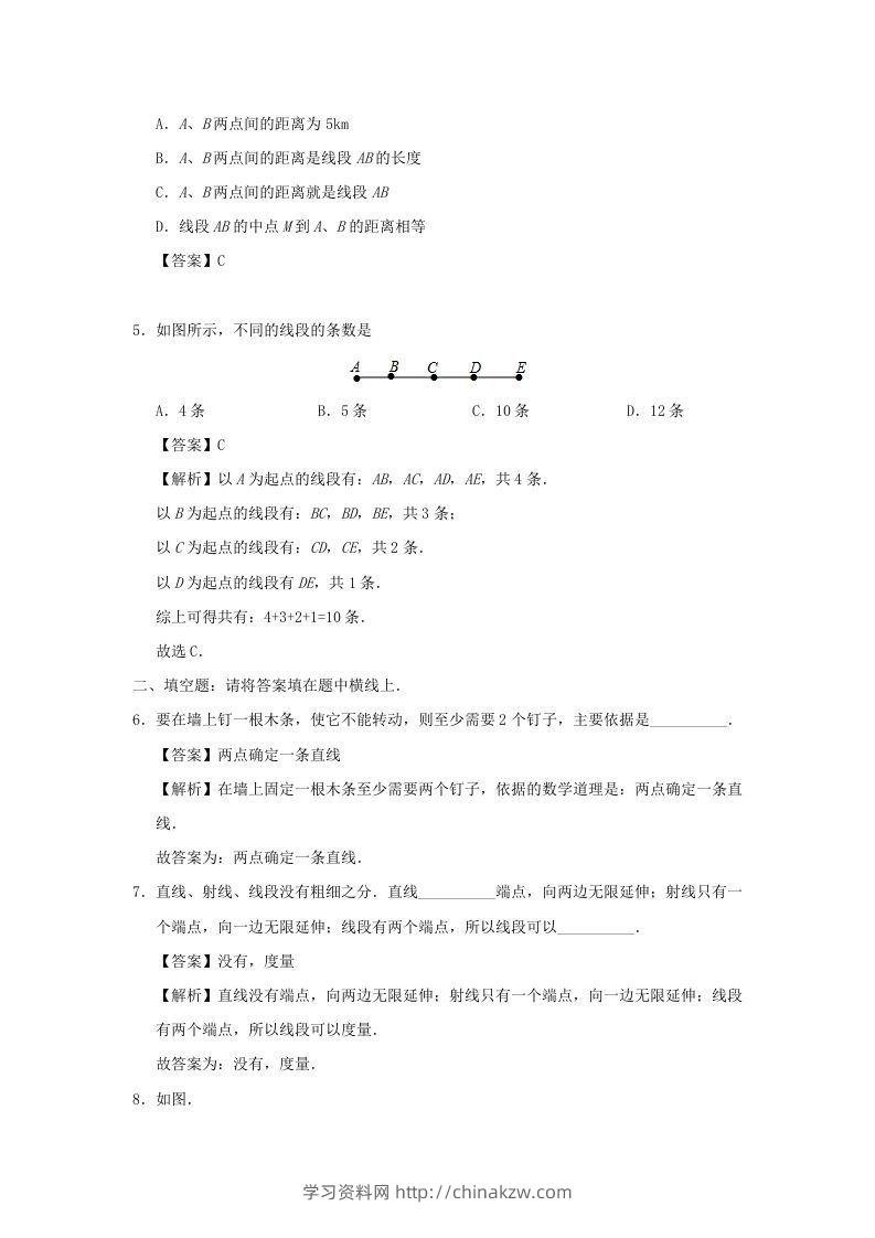图片[2]-七年级上册数学第四章第二节测试卷及答案人教版(Word版)-学习资料站