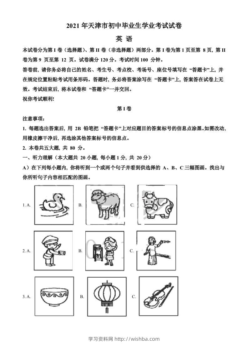 天津市2021年中考英语试题（含答案）-学习资料站