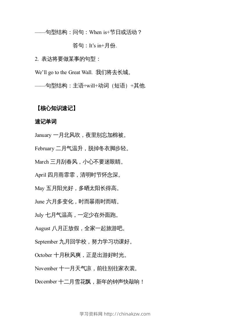图片[2]-五年级英语下册【完美】单元知识梳理-Unit3Myschoolcalendar（人教PEP版）-学习资料站