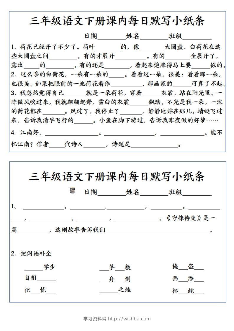 图片[2]-三年级下册语文全册每课默写小纸条-学习资料站