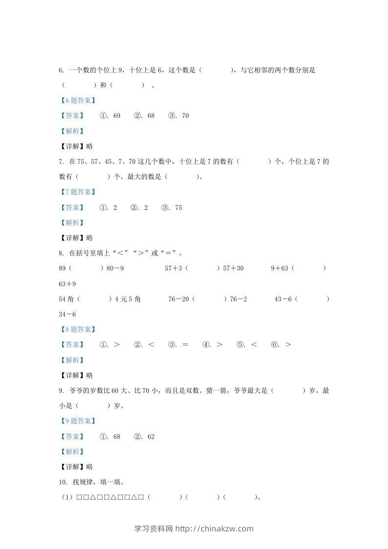 图片[3]-2020-2021学年江苏省南京市江宁区一年级下册数学期末试题及答案(Word版)-学习资料站
