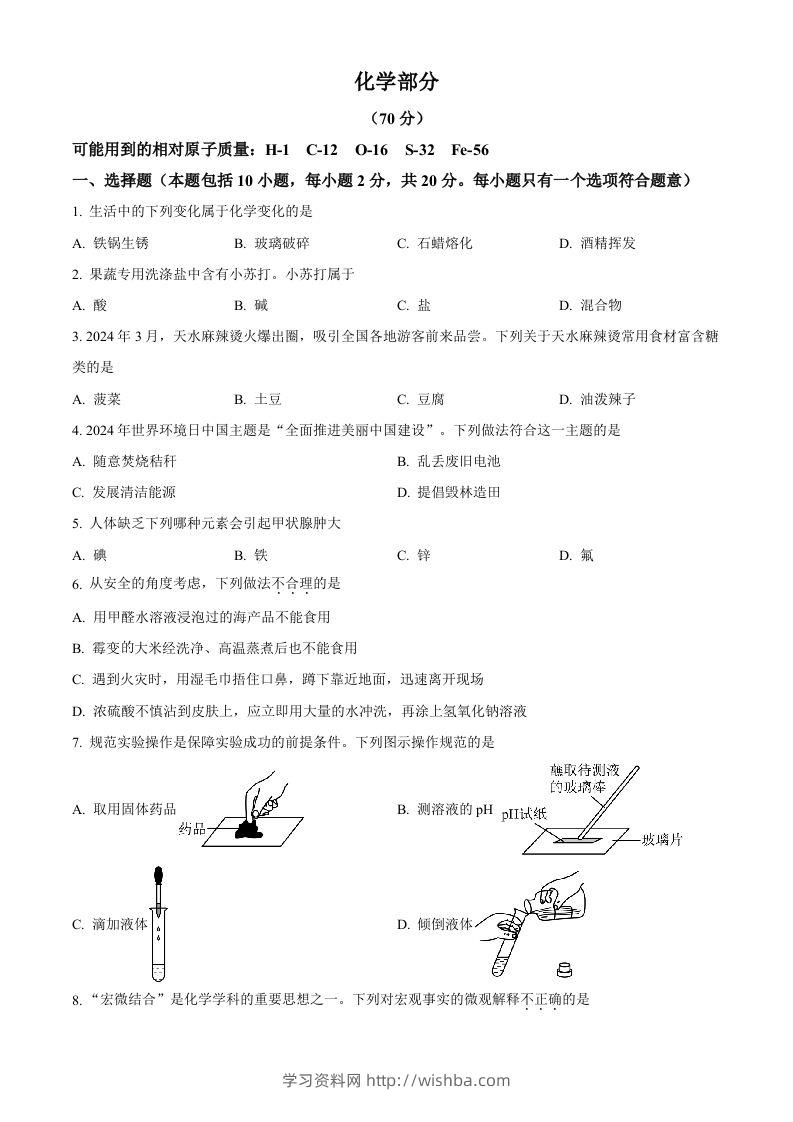 2024年甘肃省中考化学真题（空白卷）-学习资料站