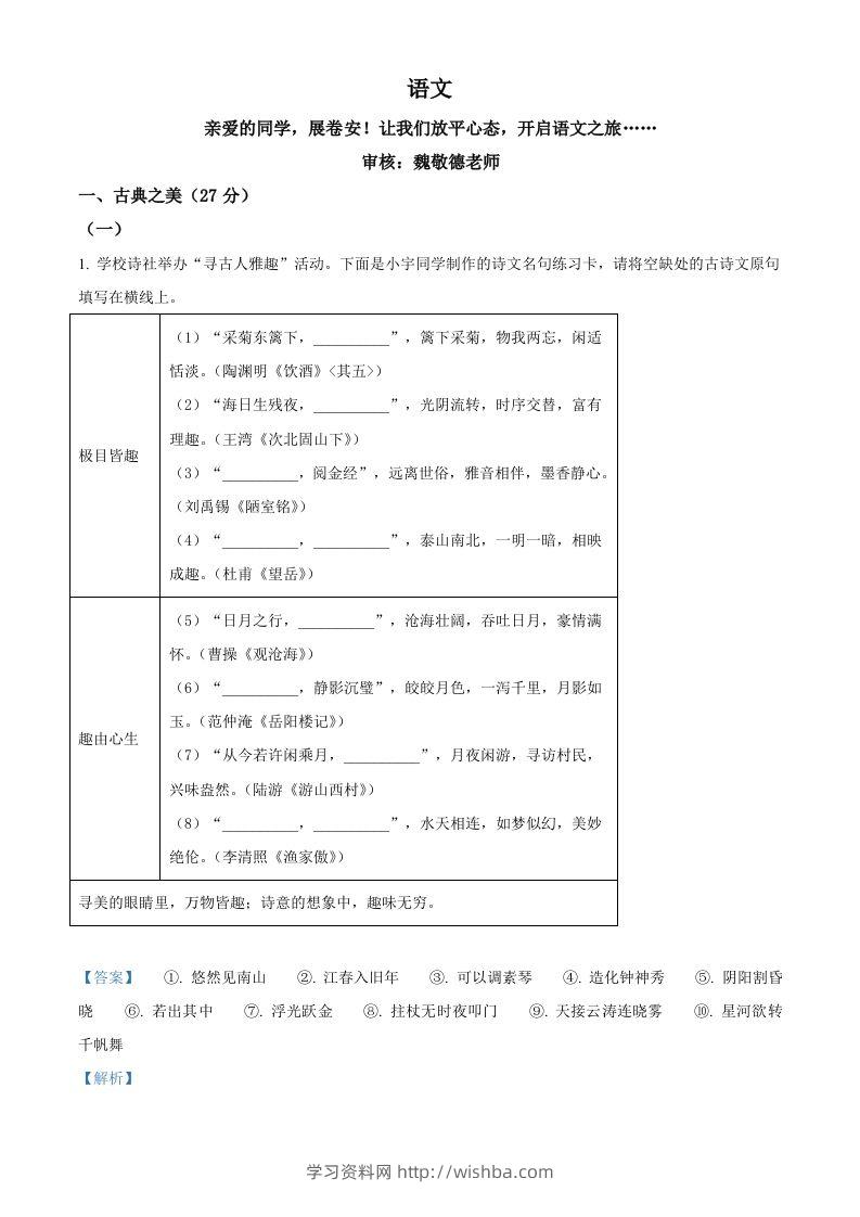 2024年山西省中考语文试题（含答案）-学习资料站