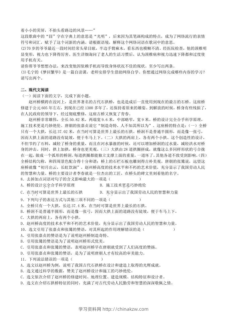 图片[2]-2023年部编版八年级语文上册第五单元综合训练试题及答案(Word版)-学习资料站