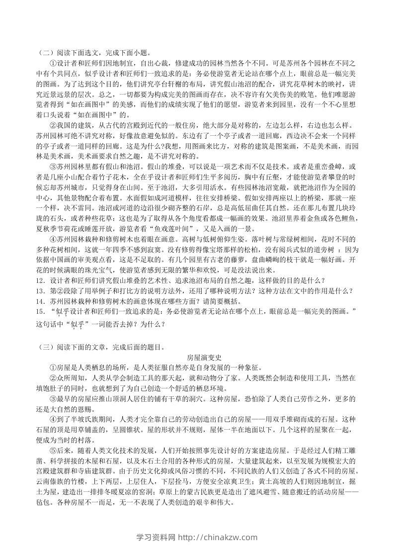 图片[3]-2023年部编版八年级语文上册第五单元综合训练试题及答案(Word版)-学习资料站