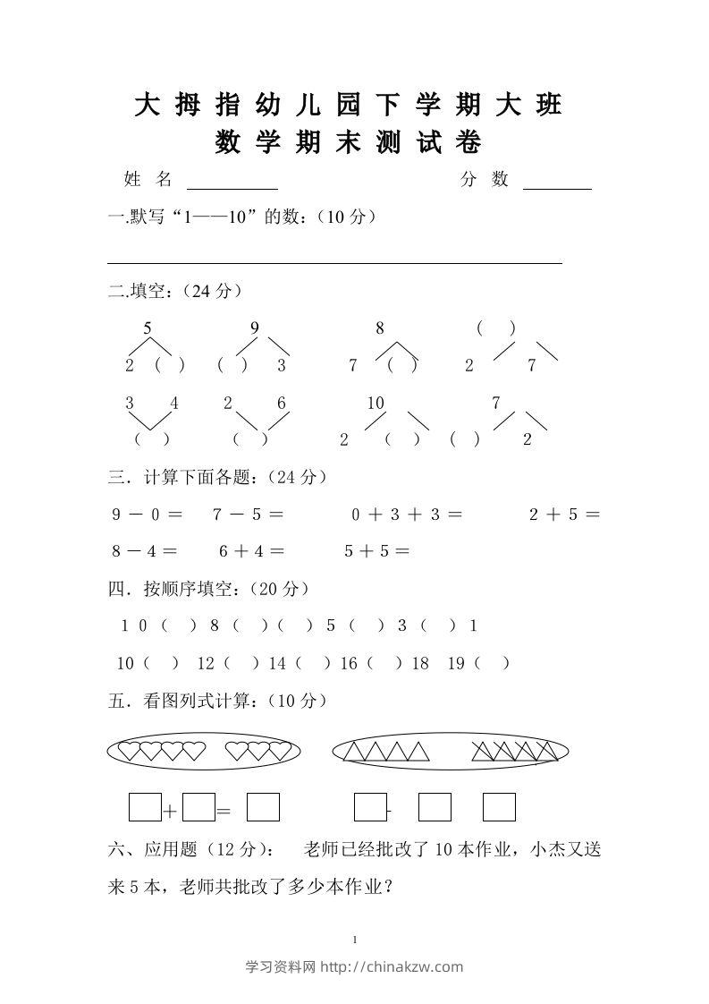 【数学】幼儿园大班数学试卷-学习资料站