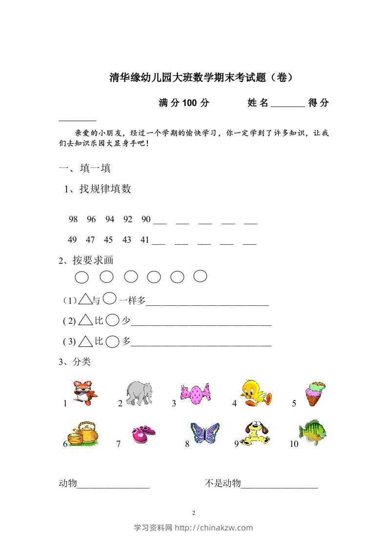 图片[2]-【数学】幼儿园大班数学试卷-学习资料站