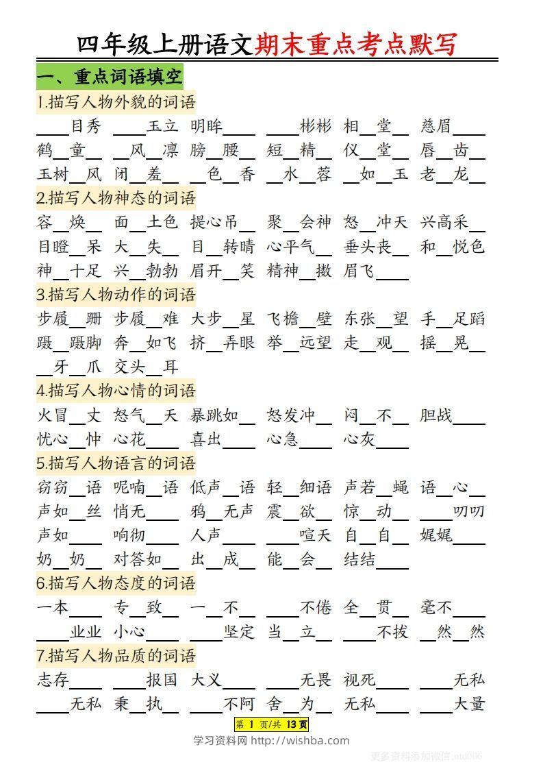 【期末重点知识点归纳12页默写（附答案）】四上语文-学习资料站