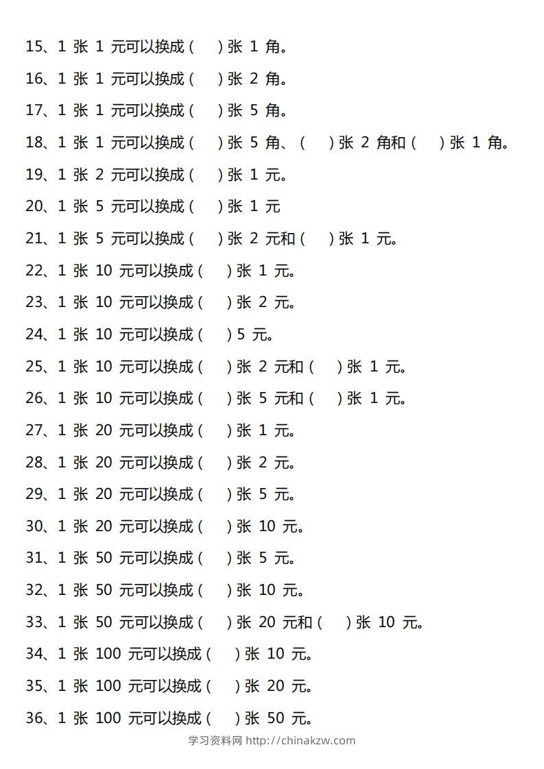 图片[3]-一年级人民币专项训-学习资料站