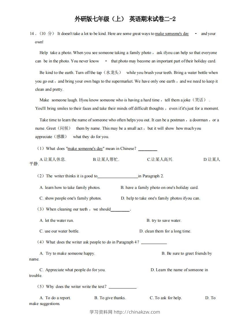 七年级（上）英语期末试卷2-2卷外研版-学习资料站