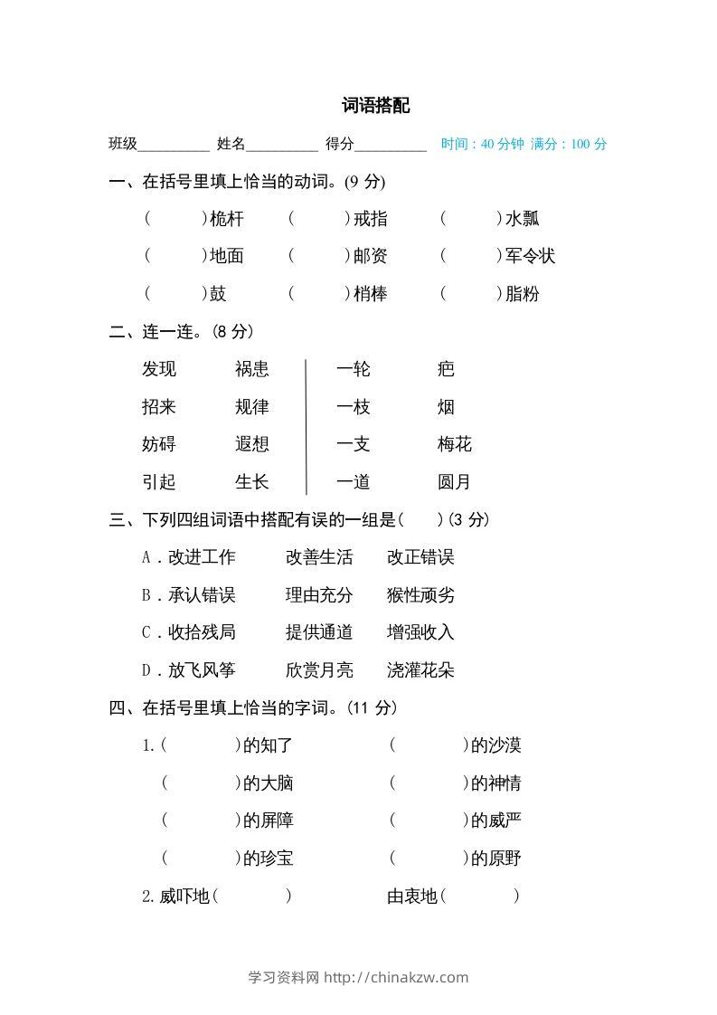 五年级语文下册词语搭配（部编版）-学习资料站