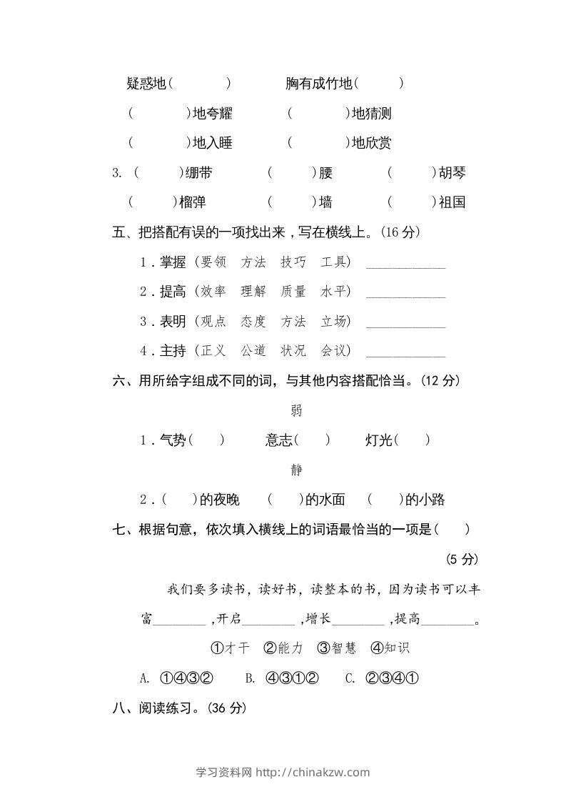 图片[2]-五年级语文下册词语搭配（部编版）-学习资料站