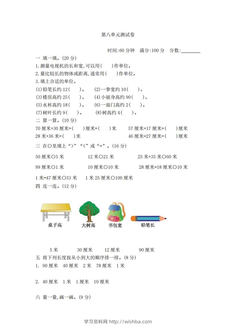 一下青岛版数学第八单元检测卷2（54制）-学习资料站
