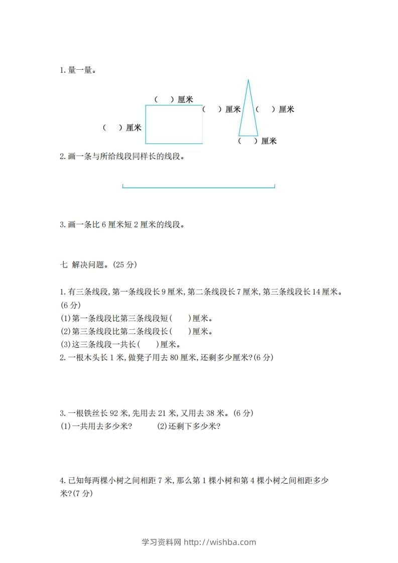图片[2]-一下青岛版数学第八单元检测卷2（54制）-学习资料站