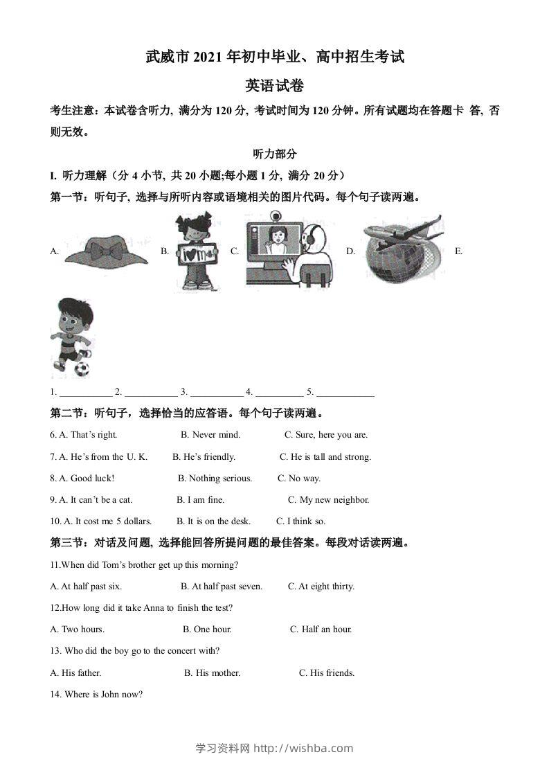 甘肃省武威市2021年中考英语试题（空白卷）-学习资料站