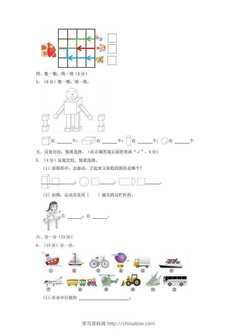 图片[2]-2022-2023学年江苏省徐州市鼓楼区一年级上册数学期中试题及答案(Word版)-学习资料站