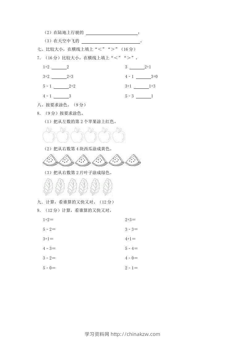 图片[3]-2022-2023学年江苏省徐州市鼓楼区一年级上册数学期中试题及答案(Word版)-学习资料站