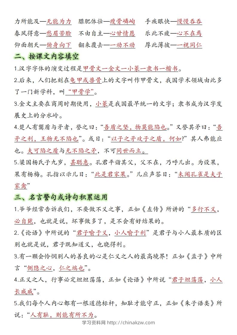 图片[2]-五年级下册语文全册重要知识点总结(1)-学习资料站