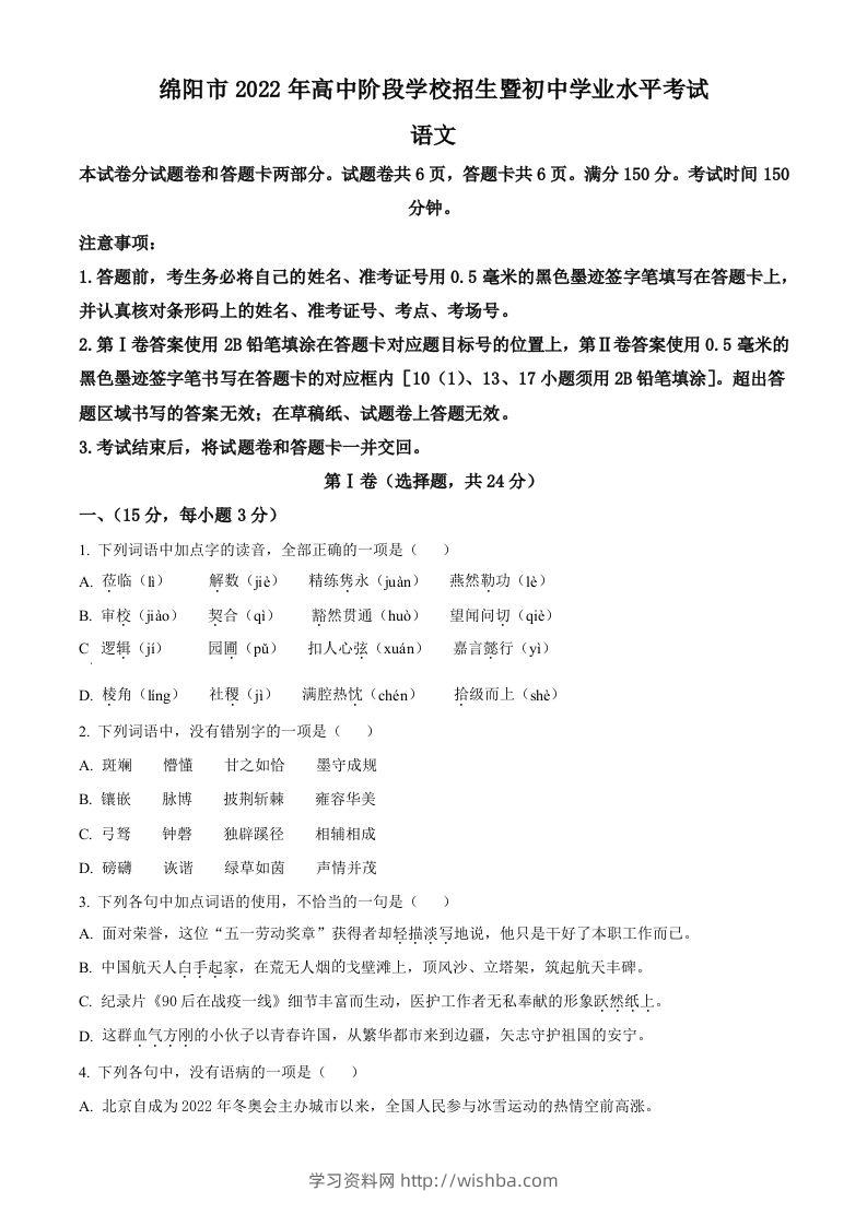 2022年四川省绵阳市中考语文真题（空白卷）-学习资料站