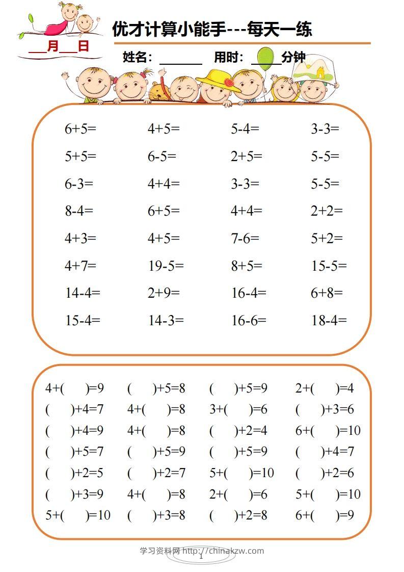 【数学】计算小能手-学习资料站