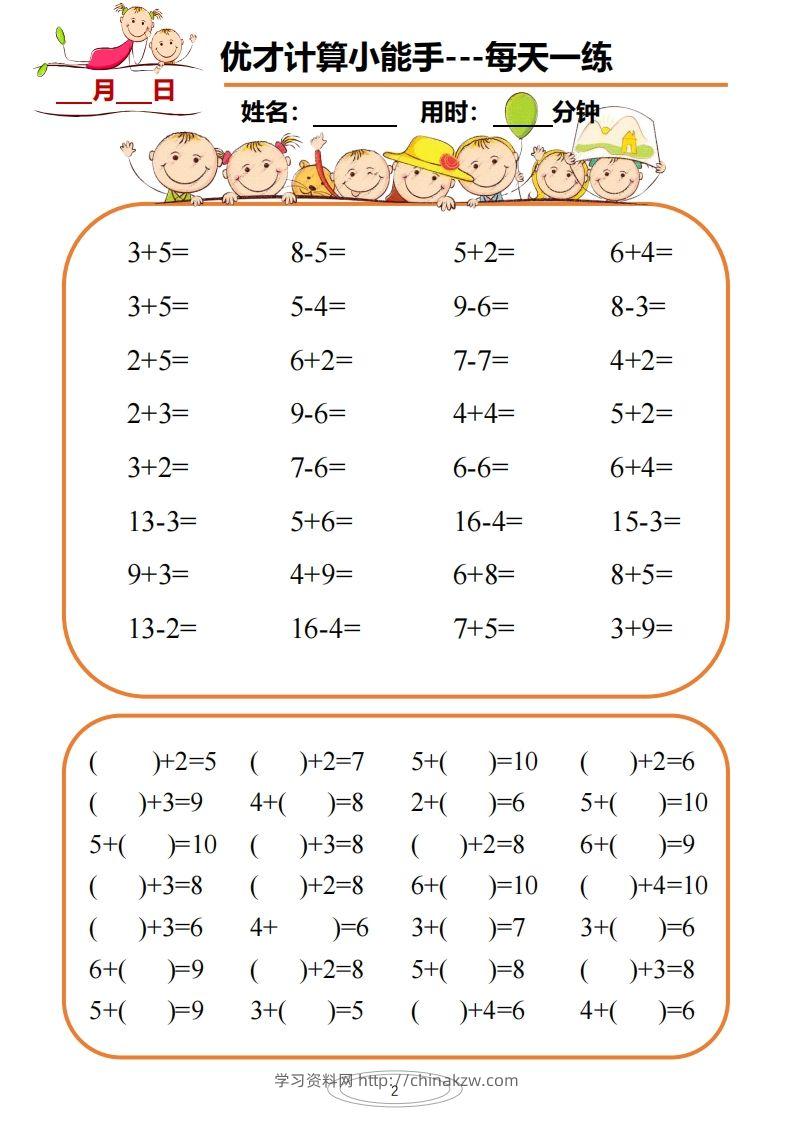 图片[2]-【数学】计算小能手-学习资料站