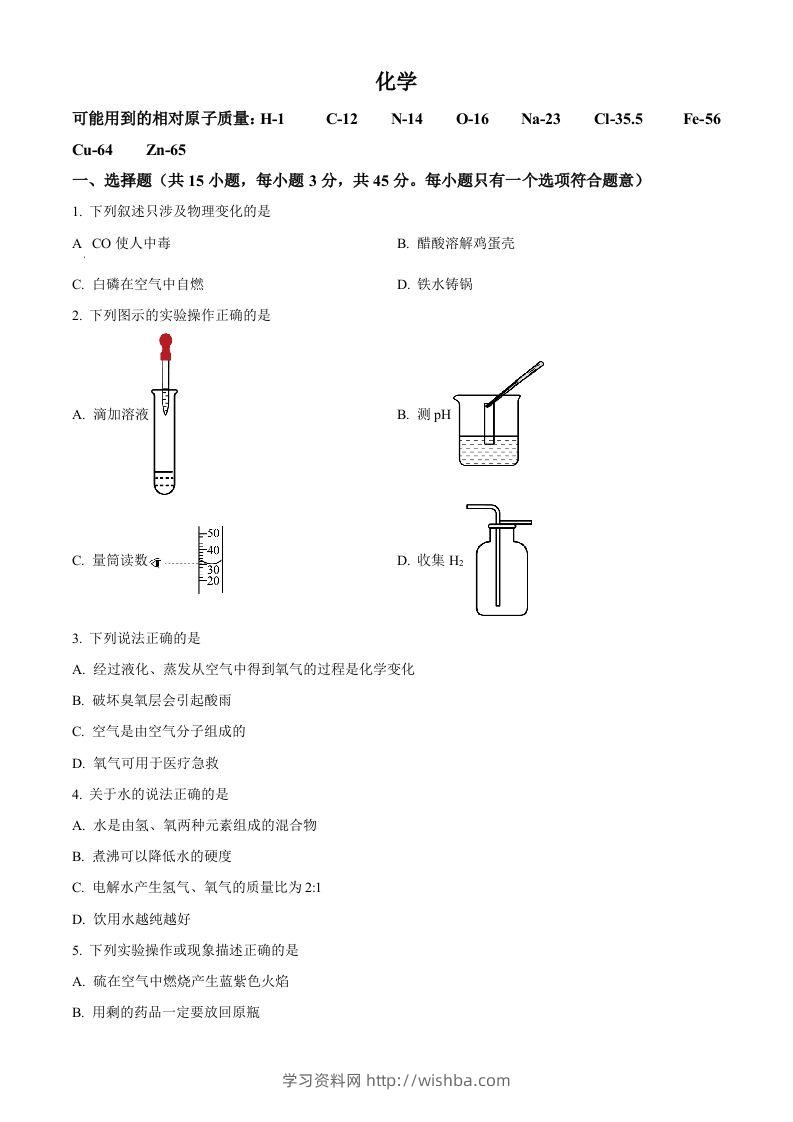 2023年湖南省郴州市中考化学真题（空白卷）-学习资料站