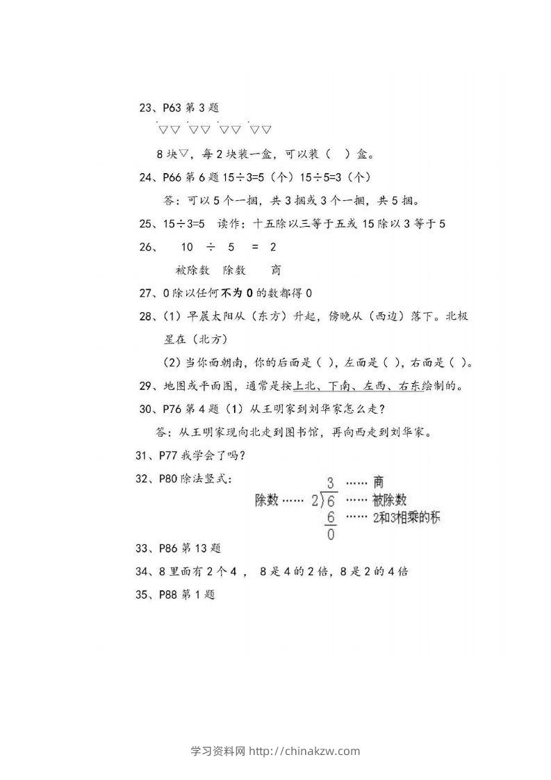 图片[3]-二上青岛版数学重点知识点预习()-学习资料站