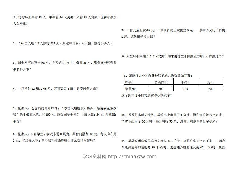 4年级数学应用题大全(含答案).doc-学习资料站