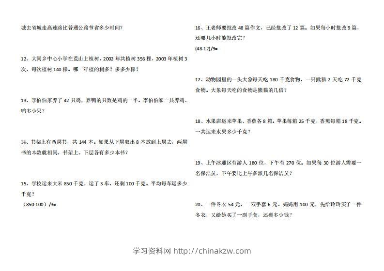 图片[2]-4年级数学应用题大全(含答案).doc-学习资料站