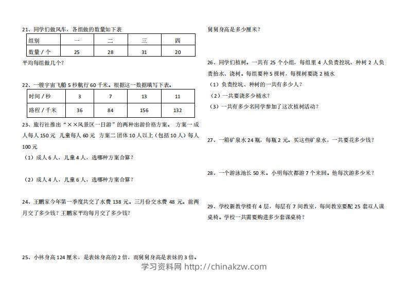图片[3]-4年级数学应用题大全(含答案).doc-学习资料站